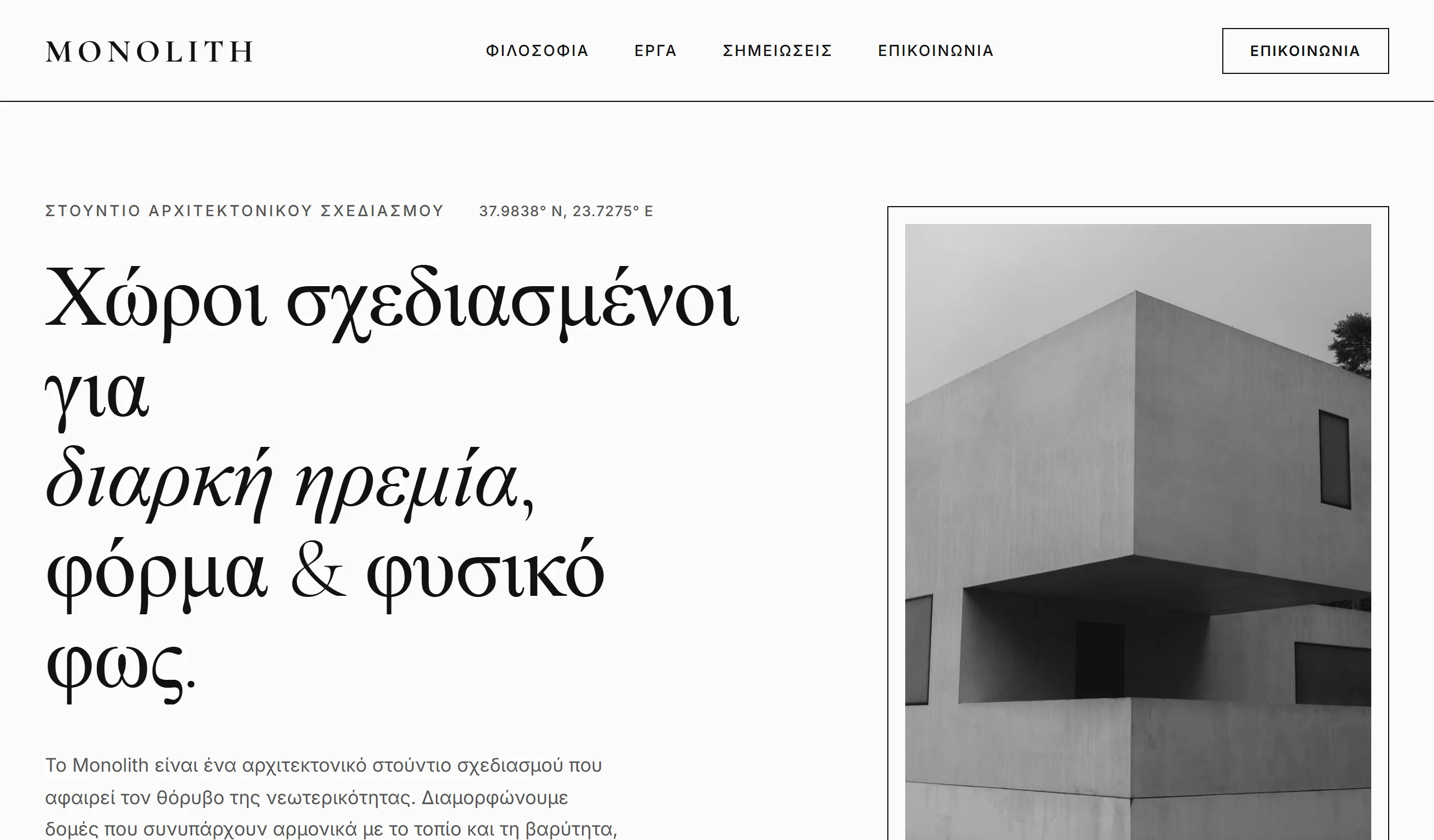 Μινιμαλιστικό Αρχιτεκτονικό Γραφείο - MONO Preview